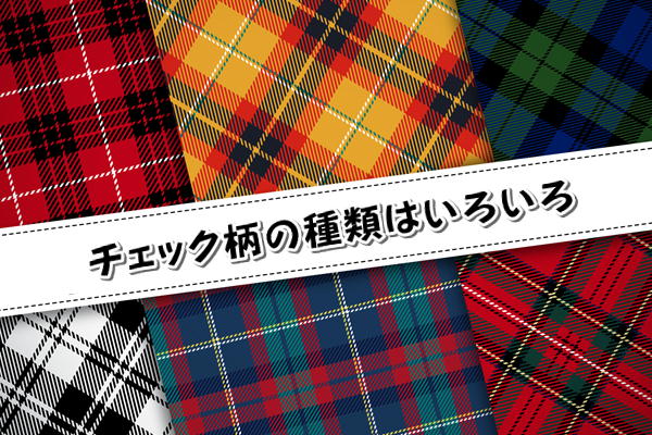 チェック柄のタオルが欲しい 可愛いデザイン のタオル買うならココ タオルギフトで豊かな気持ちを贈りたい タオルラボ