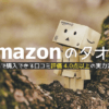 Amazon タオル